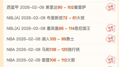 英超杯复赛：利物浦胜纽卡斯尔晋级半决赛