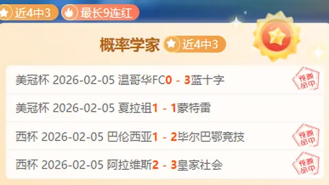 大乐透期号专家质合分析：哈德斯士气竞技状态解析